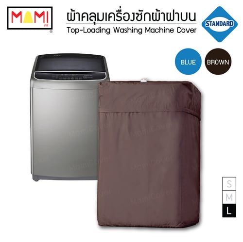 ผ้าคลุมเครื่องซักผ้า ฝาบน รุ่น Standard มีช่องร้อยท่อน้ำสายไฟ MAMI สีน้ำตาล