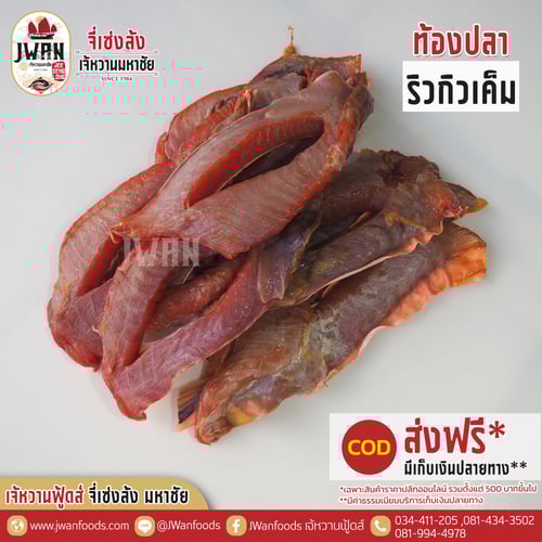 ท้องปลาริวกิวเค็ม