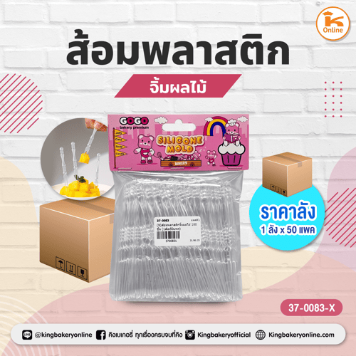 ส้อมพลาสติกจิ้มผลไม้ 100 ชิ้น(1ลังx50แพค)