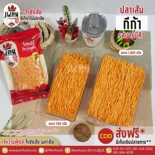 กีก้า bulk รสบาร์บีคิว