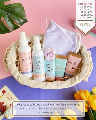 เซตของขวัญชุดเจลแอลกอฮอล์​ สเปรย์แอลกอฮอล์ NP99