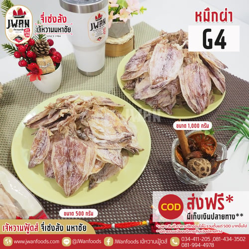 หมึกผ่า G4