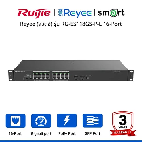 Reyee (สวิตช์) รุ่น RG-ES118GS-P-L 16-Port 1000Mbps + 2 Gigabit SFP Ports Unmanaged PoE Switch