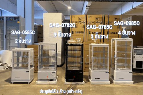 ตู้แช่กระจก 4 ด้าน ชั้นวาง 2 ชั้น "SANDEN" 2.1 คิว [SAG-0585C]