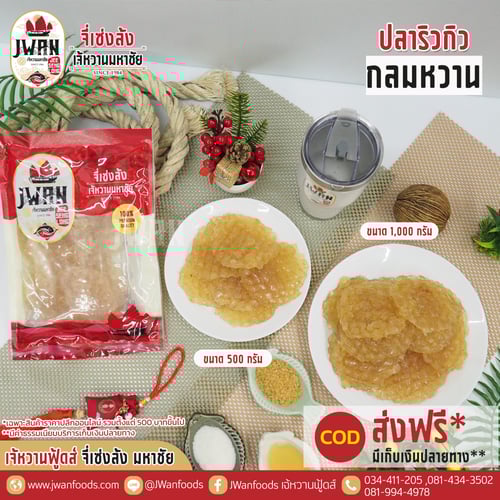 ปลาริวกิวกลมหวาน