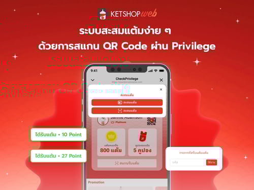 Serial Code  QR Code  scan เพื่อสะสมแต้มหลังซื้อสินค้า