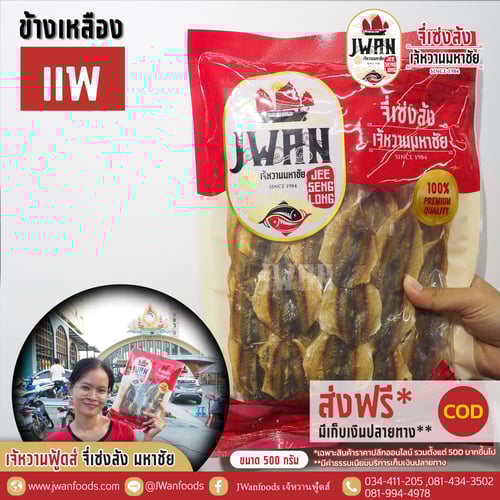 ปลาข้างเหลืองแพ