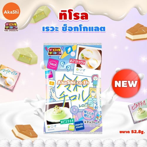 Tirol Choco Reiwa Chocolate - ทิโรล ช็อกโก เรวะ ขนมช็อกโกแลตรสมาริทอซโซ และพิสตาชิโอ