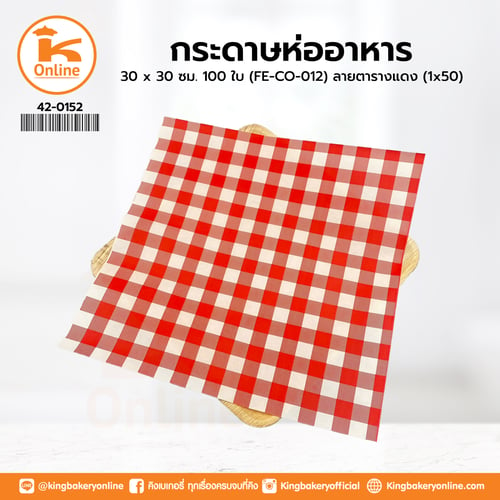 กระดาษห่ออาหาร 30x30 ซม. 100 ใบ (FE-C0-012) ลายตารางแดง (1ลังx50)