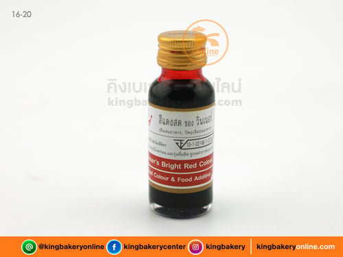 สีแดงสด ตราวินเนอร์ 1 oz.