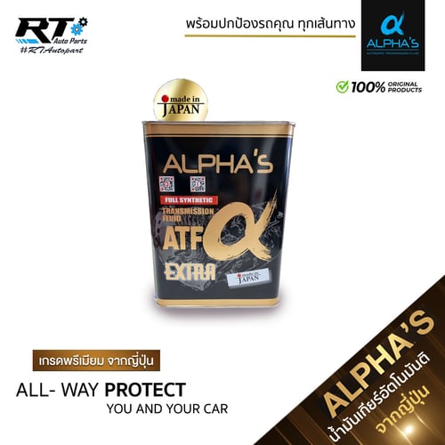 Alpha น้ำมันเกียร์สังเคราะห์ อัลฟ่า ATF Extra ขนาด 4L สำหรับเกียร์อัตโนมัติ น้ำมันเกียร์ Alpha's คุณภาพสูงจากญี่ปุ่น Made in Japan