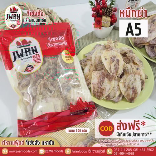 หมึกผ่า A5 A