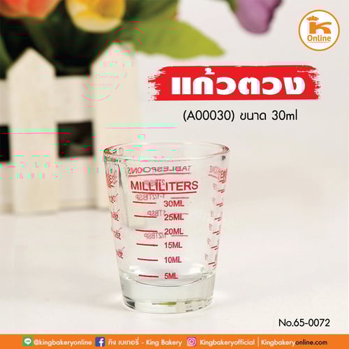 แก้วตวง 30 ml. (A00030) (ลังx144ใบ)