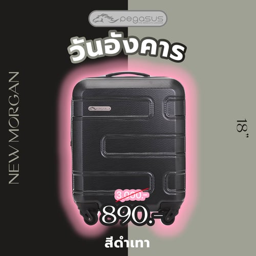 กระเป๋าเดินทางสีดํา