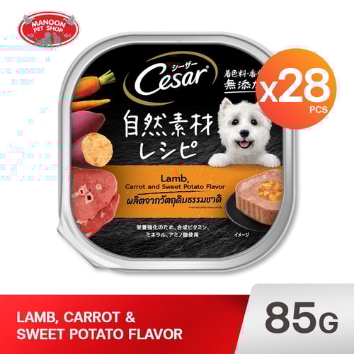 CESAR CRAFTED แลมป์ สวีทโปเตโต้ แครอท 85g.