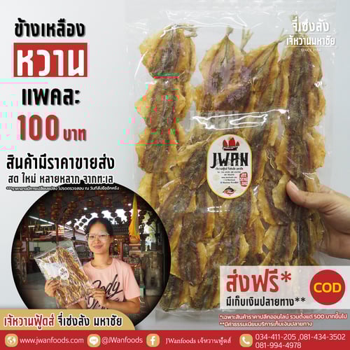 ปลาข้างเหลืองหวาน