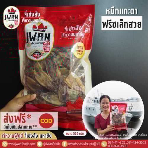 หมึกแกะตาฟรีซเล็กสวย(AB)