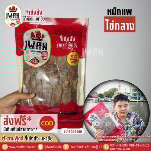 หมึกแพไข่กลาง