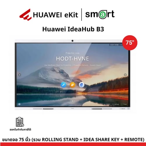 Huawei IdeaHub B3 75 นิ้ว + ROLLING STAND + IDEA SHARE KEY + REMOTE