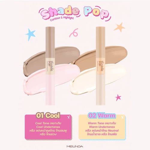 Meilinda Shade Pop Contour & Highlight 3.6g. (MC5108)