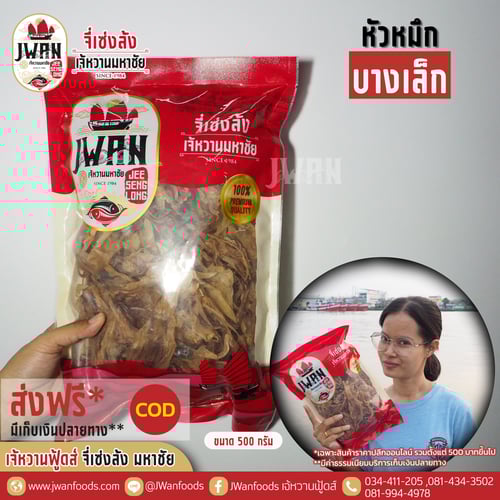 หัวหมึกบางเล็ก