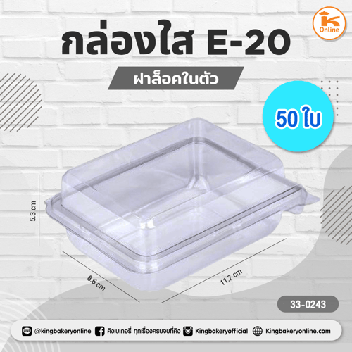กล่องใส E-20(50ใบ)(1ลังx8ห่อ)