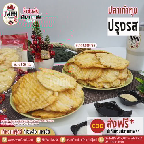 ปลาเก๋าทุบปรุงรส