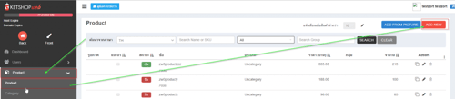 Zortout | การเพิ่มสินค้าฝั่ง Ketshopweb-ระบบร้านค้าออนไลน์