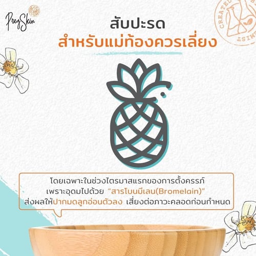 pineapple is bad for pregnant women