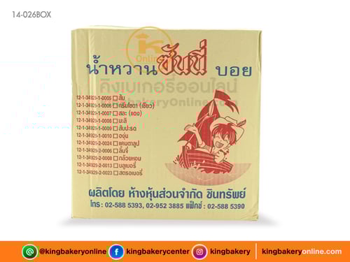 #ยกลัง (12ขวด) น้ำหวานกลิ่นสละ ตราซันนี่บอย(1ลังx12ขวด)