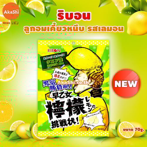 Ribon. Super Sour Lemon Candy - ลูกอมเคี้ยวหนึบ รสเลมอน