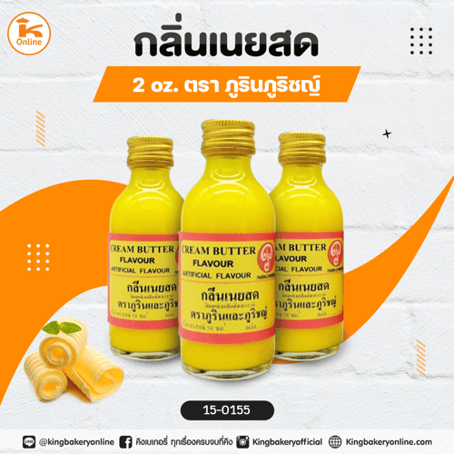 กลิ่นเนยสด 2oz. ตราภูรินภูริชญ์