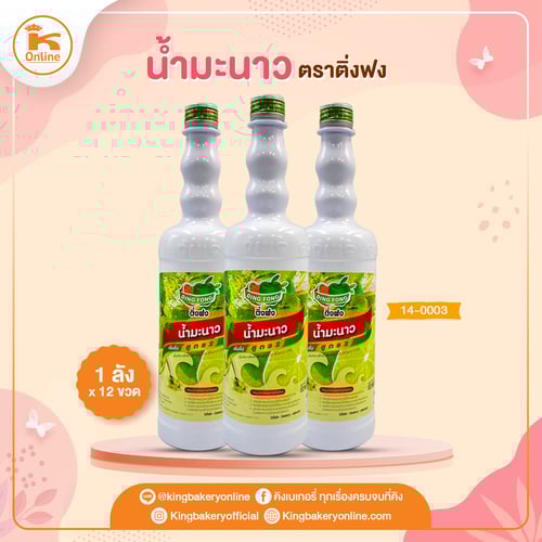 น้ำมะนาว ติ่งฟง