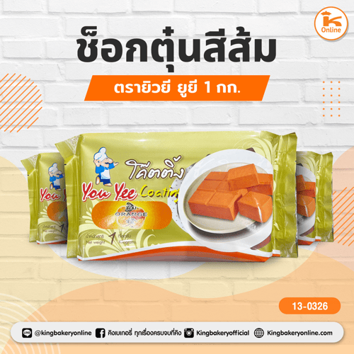 ช็อกตุ๋นสีส้ม ตรายิวยี 1 กก. (1ลังx5ถุง)