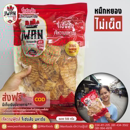 หมึกหยองไม่เผ็ด