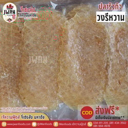 ปลาริวกิววงรีหวาน