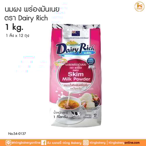 นมผงพร่องมันเนย ตราแดรี่ริช (1ลังx12ถุง)