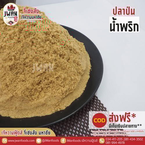 ปลาป่นน้ำพริก