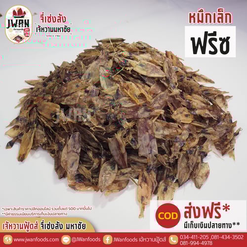 หมึกเล็กฟรีซ