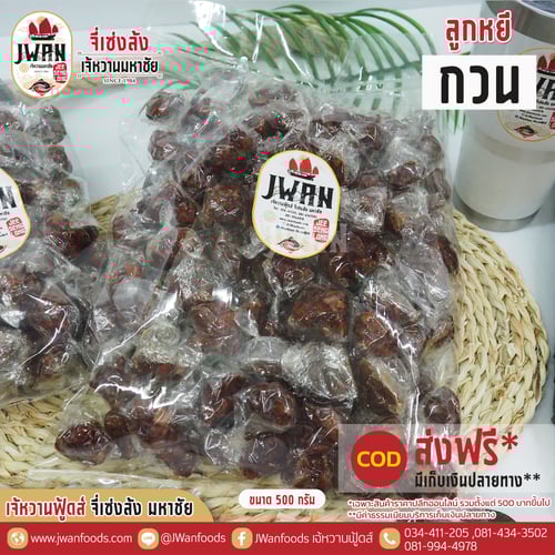 ลูกหยีกวน