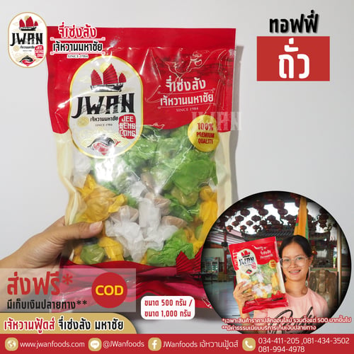 ทอฟฟี่ถั่ว