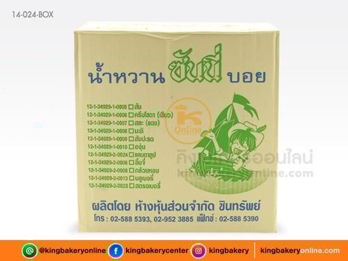 #ยกลัง (12ขวด) น้ำหวานกลิ่นครีมโซดา ตราซันนี่บอย(1ลังx12ขวด)