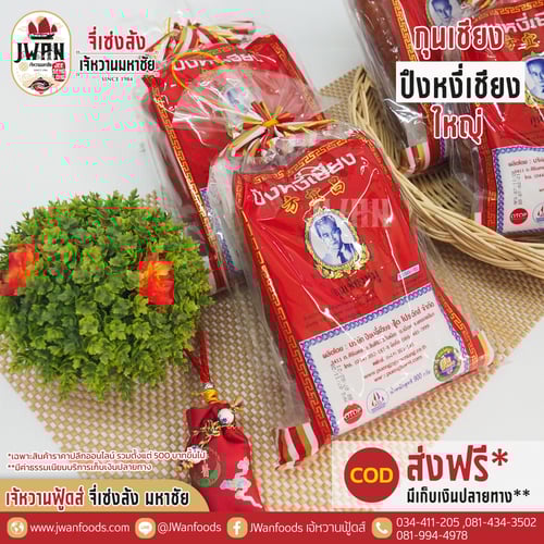 กุนเชียงปึงหงี่เชียงใหญ่