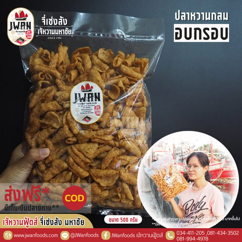 ปลาหวานกลมอบกรอบ