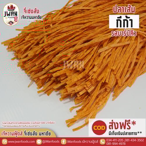 กีก้า bulk รสบาร์บีคิว