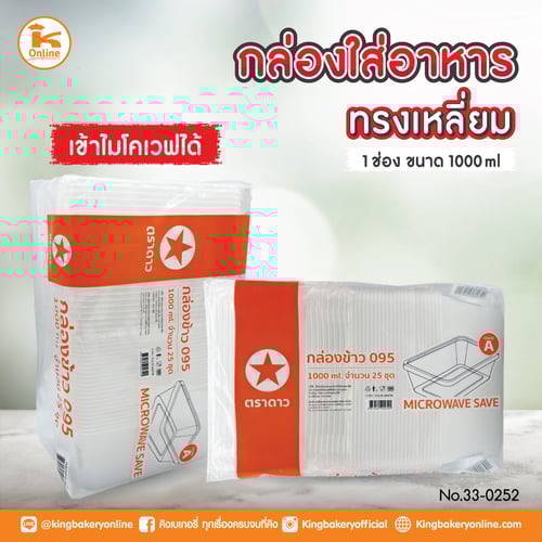 #ยกลัง(20ห่อ) กล่องใส่อาหารทรงเหลี่ยม 1000 ml. 25 ใบ(1ลังx20ห่อ)