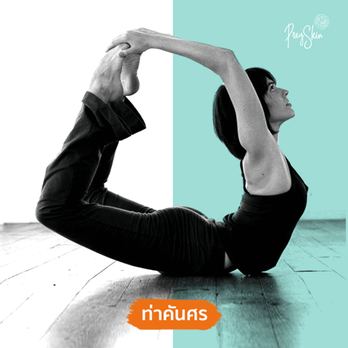 ท่าธนู หรือท่าคันศร