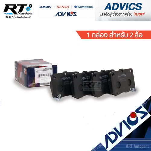 Advics ผ้าดิสเบรคหลัง Mitsubishi All new Pajero Pajerosport ปี15-21 Mivec 4N15 / D2N022