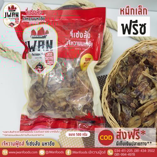 หมึกเล็กฟรีซ