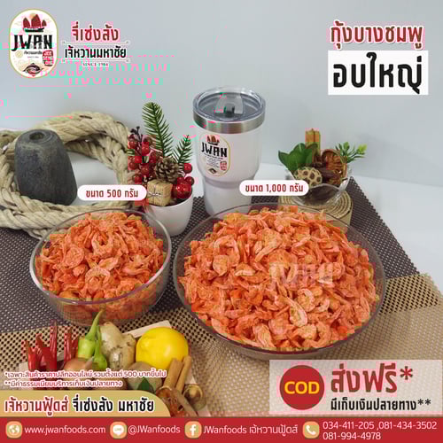 กุ้งบางชมพูอบใหญ่